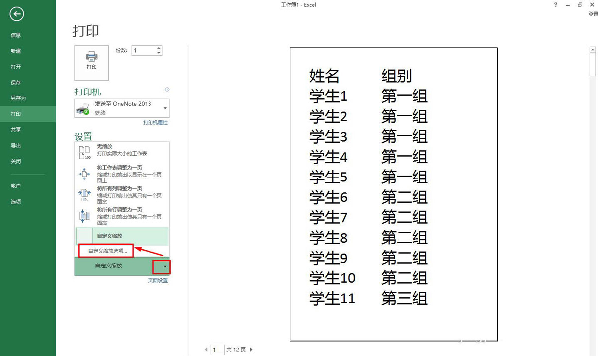 excel表怎么放大表格打印