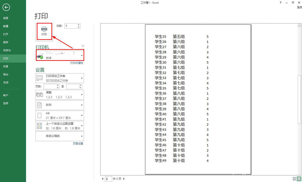 excel表怎么放大表格打印