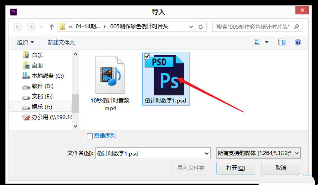 pr如何导入psd