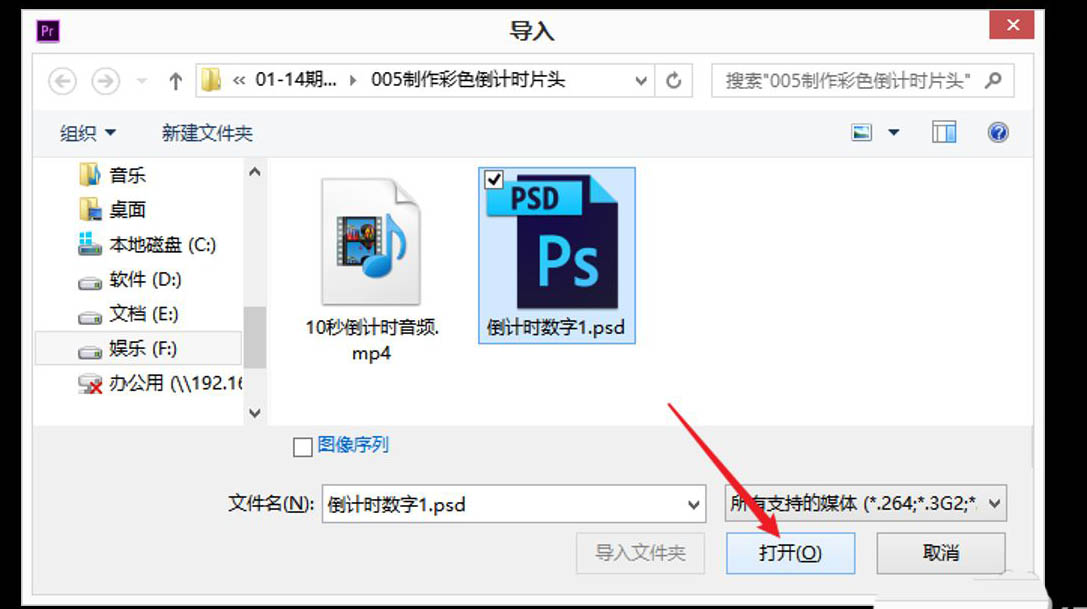 pr如何导入psd