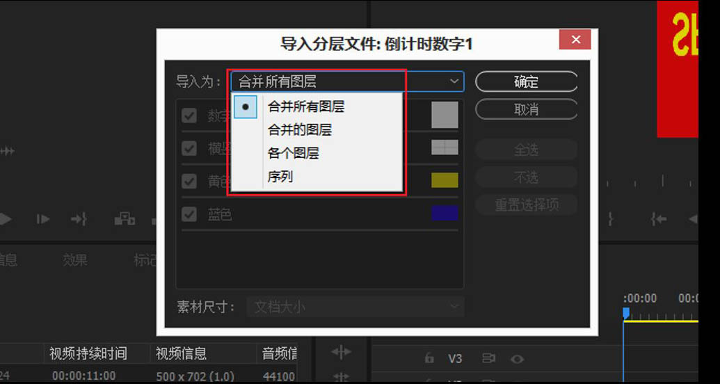 pr如何导入psd