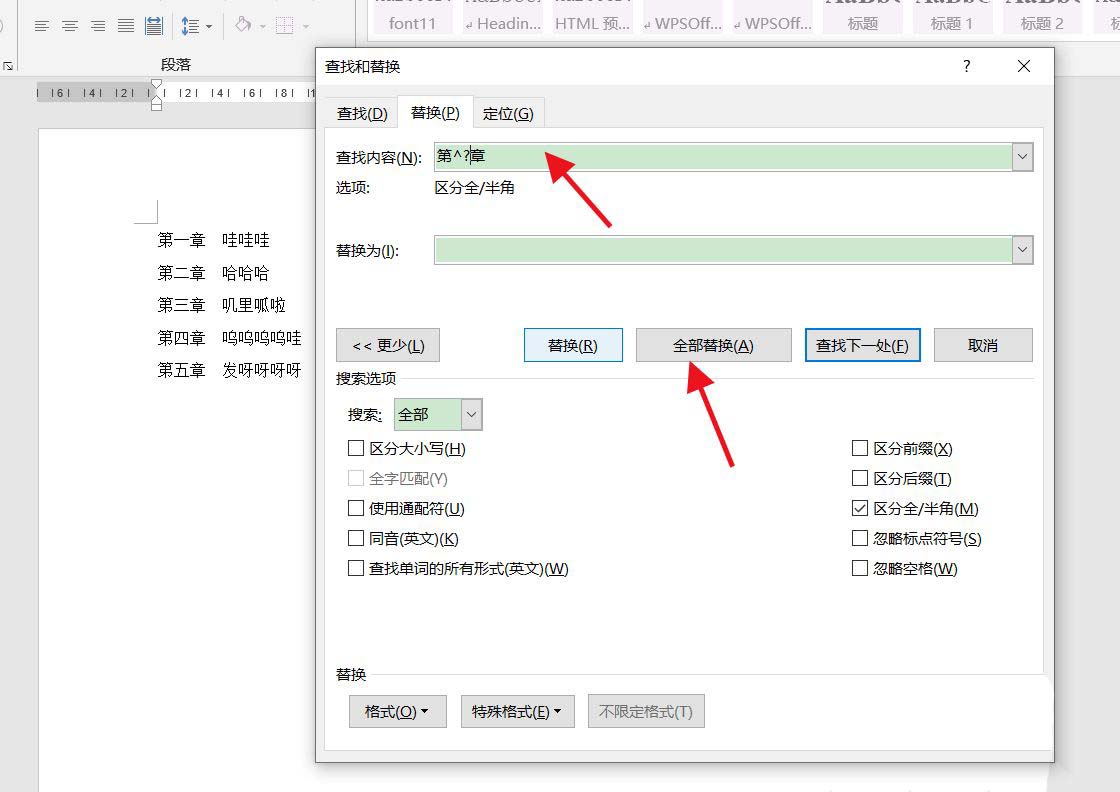 word如何删除每段的前三个字