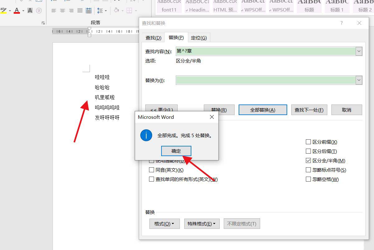 word如何删除每段的前三个字