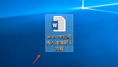 word中怎么插箭头