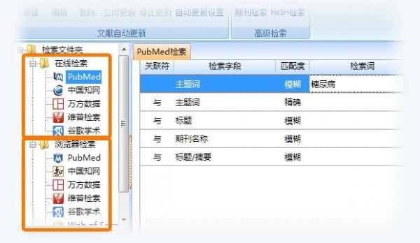 医学文献王入门教程