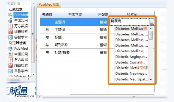 医学文献王入门教程