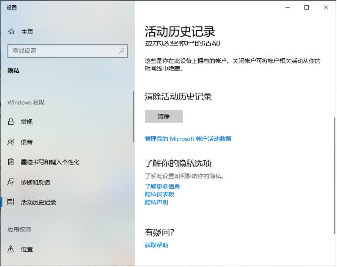 win10彻底清除电脑使用痕迹