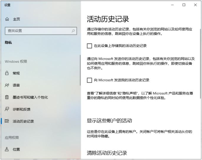 win10彻底清除电脑使用痕迹