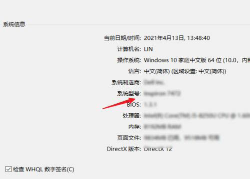 win10如何查看型号