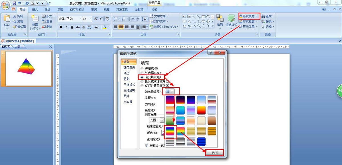 ppt渐变色怎么调好看