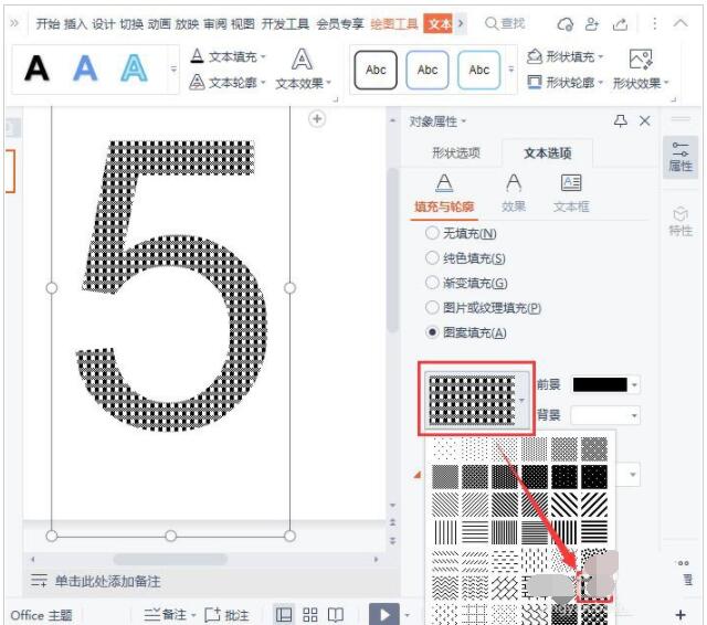 ppt弄数字形状