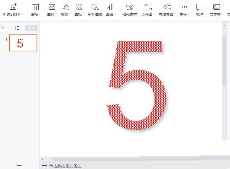 ppt弄数字形状