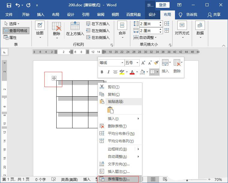 word里面表格怎么快速调大小