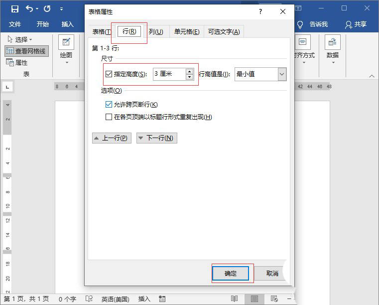 word里面表格怎么快速调大小