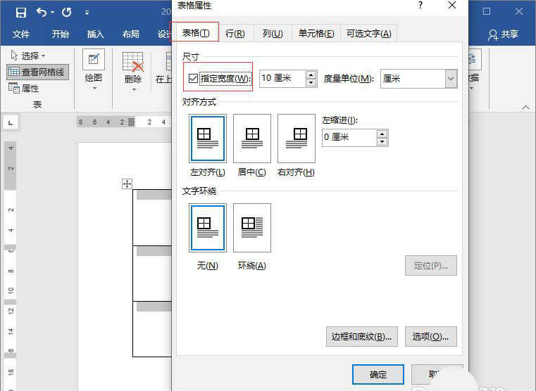 word里面表格怎么快速调大小