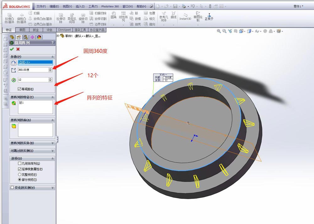 solidworks怎么做加强筋