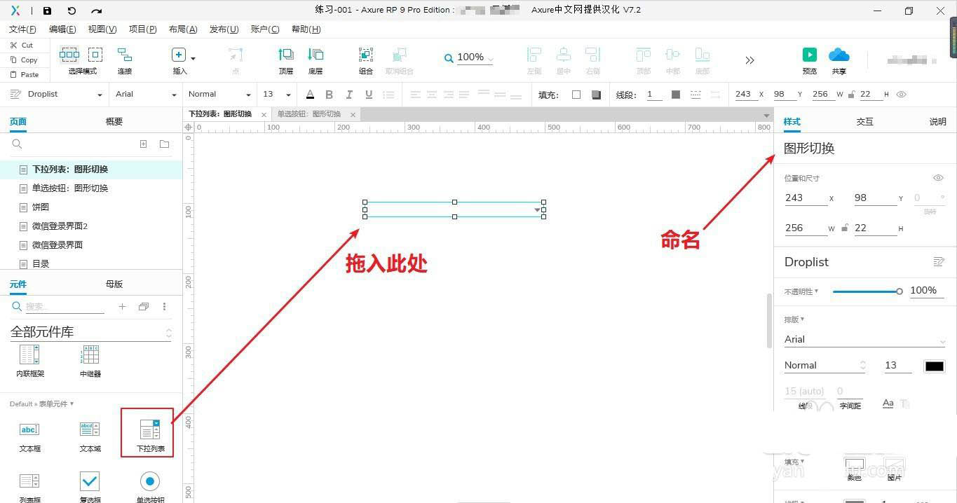 下拉列表复选怎么实现