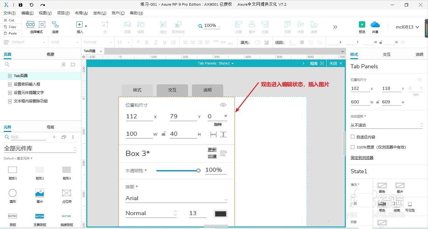 axure制作页面