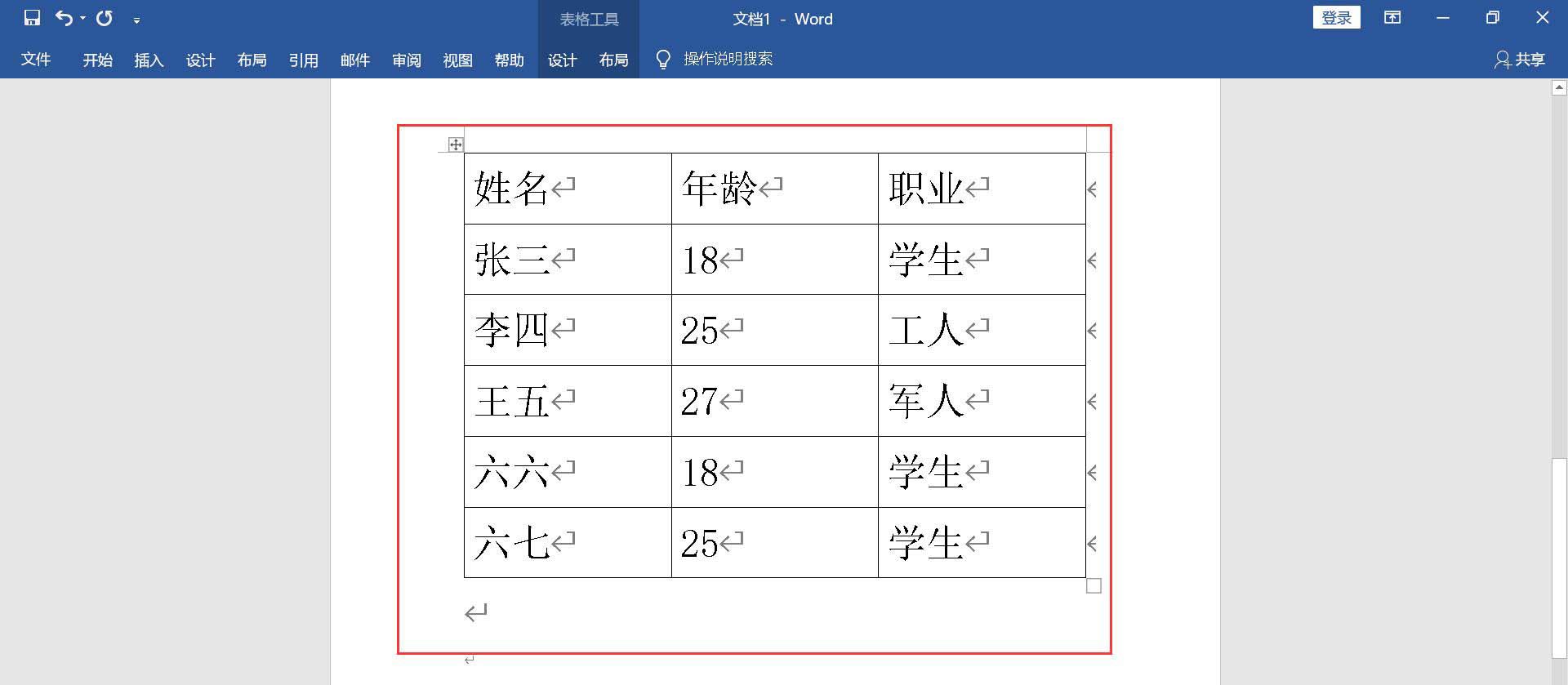 word如何制作三线图