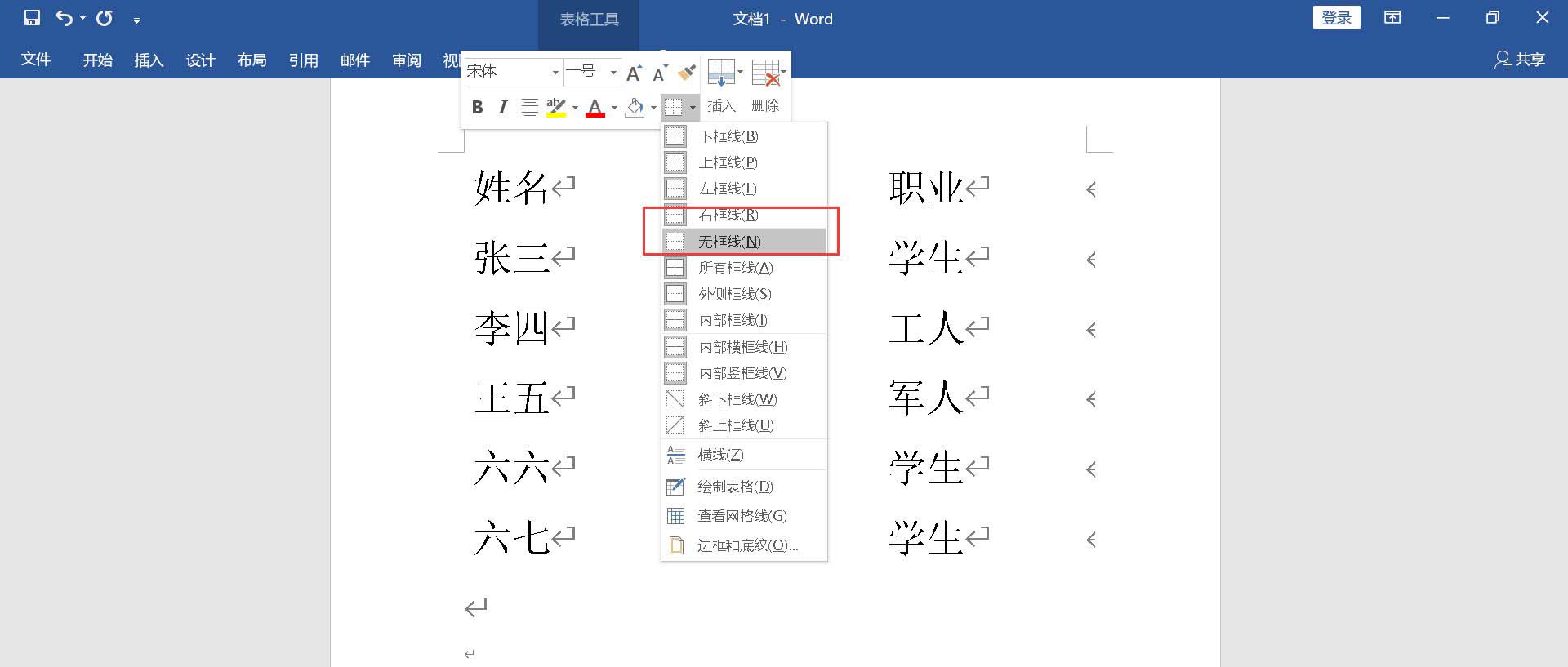 word如何制作三线图