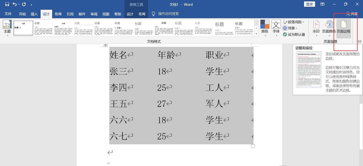 word如何制作三线图