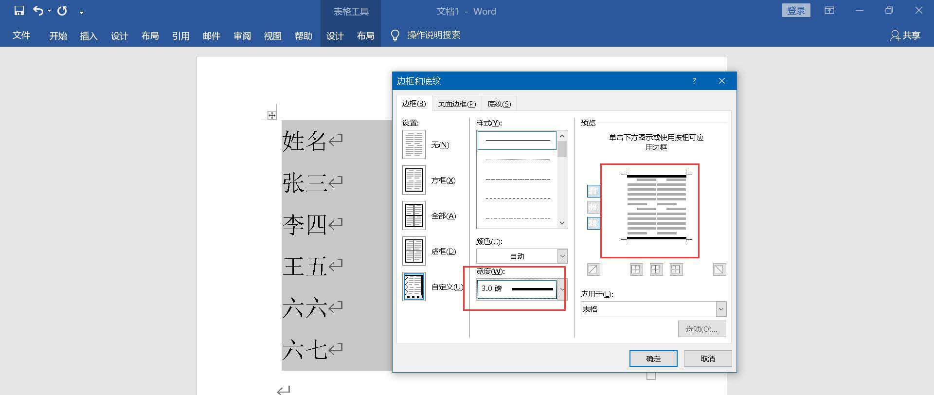 word如何制作三线图