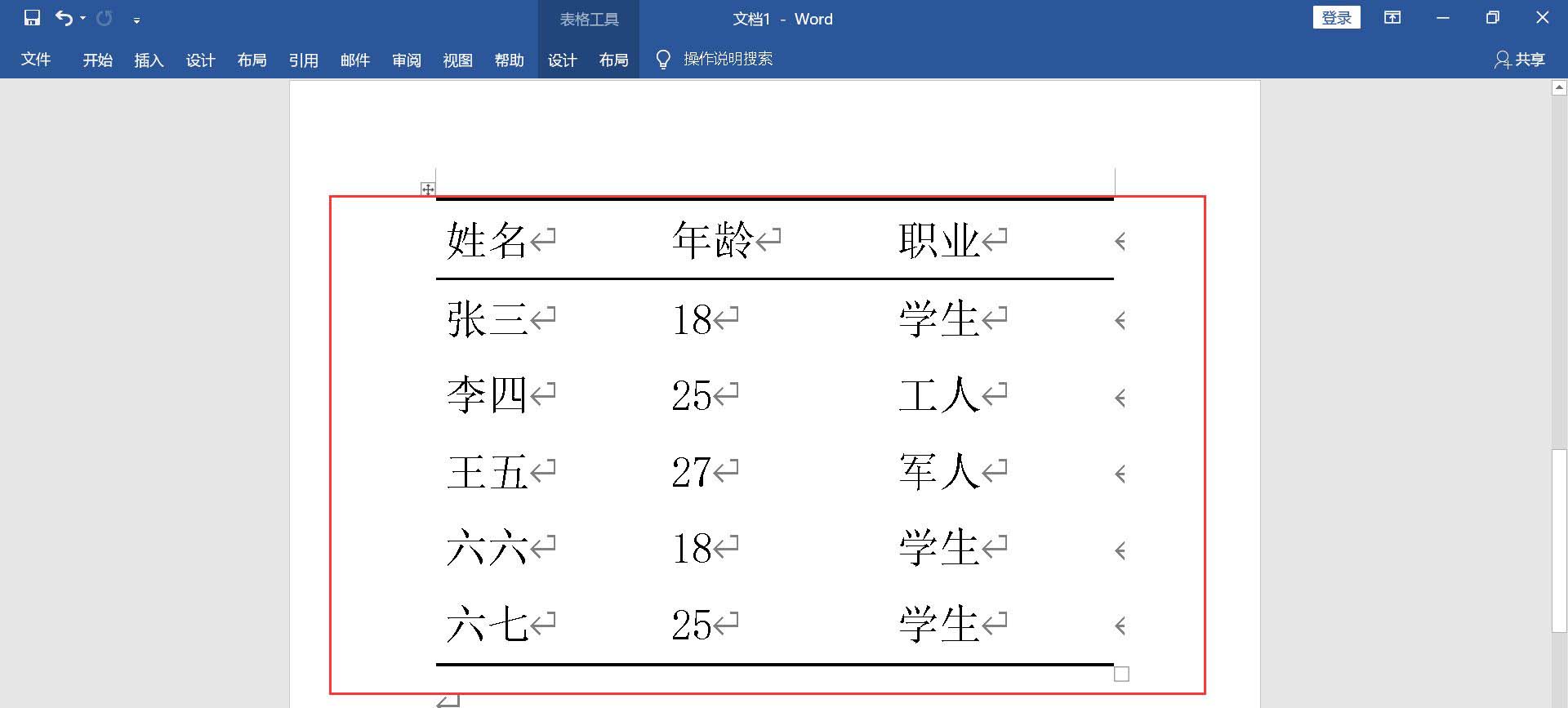 word如何制作三线图