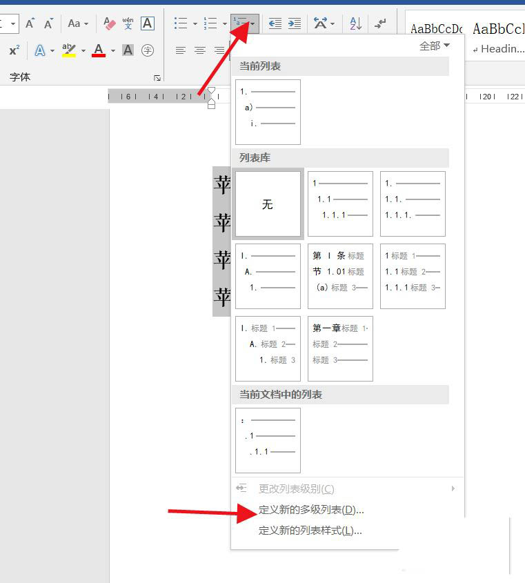 word图标题怎么添加