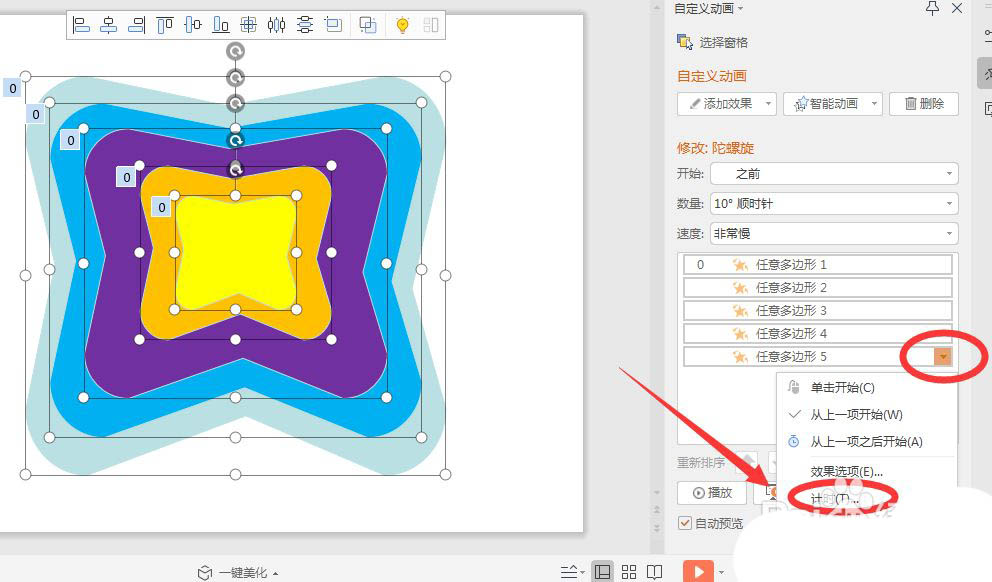 ppt怎么做流动线条