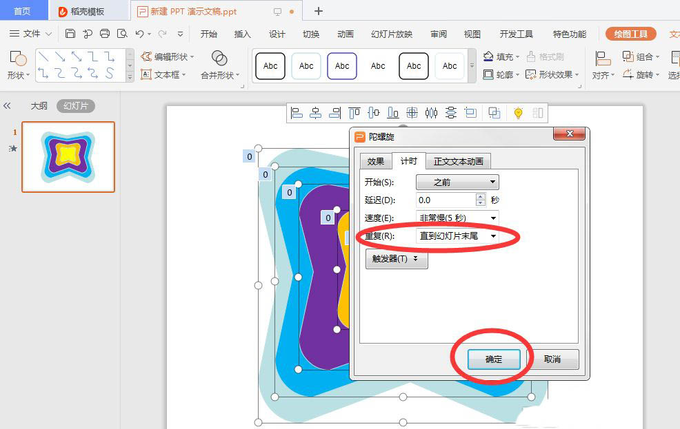 ppt怎么做流动线条