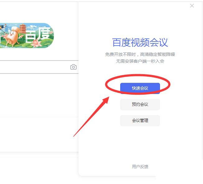 百度会议怎么创建会议号
