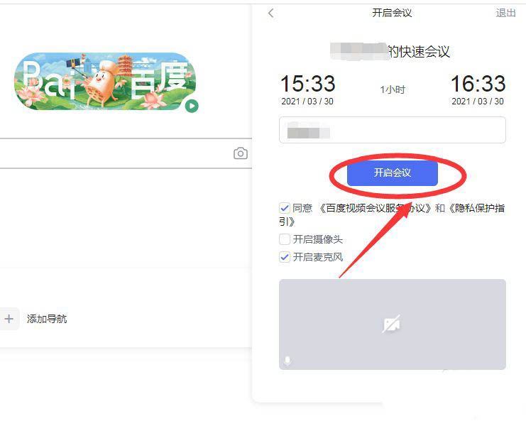 百度会议怎么创建会议号