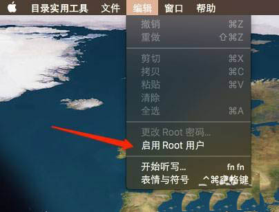 macos获取root权限