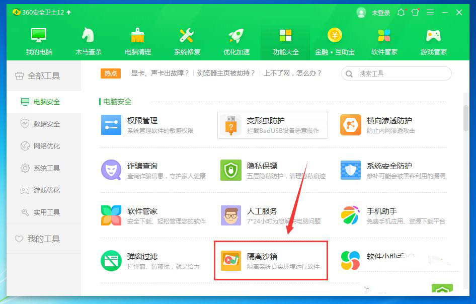 win10隔离沙箱无法运行程序