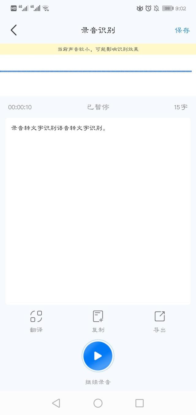 录音转文字助手怎么导出音频