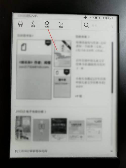 kindle电子书如何查看型号