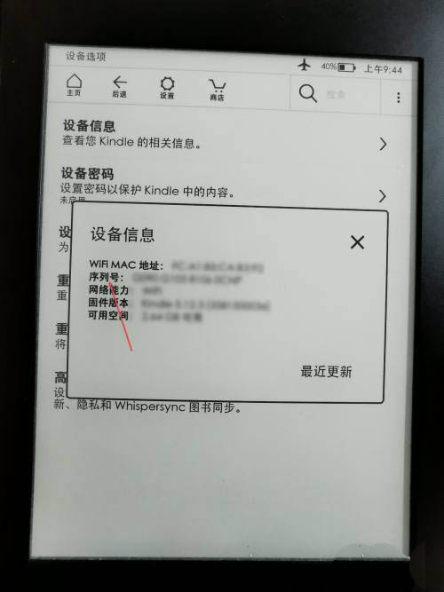 kindle电子书如何查看型号