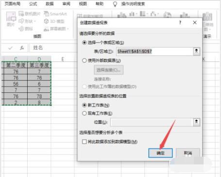 excel数据透视表的制作方法