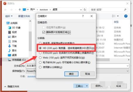 ppt2016压缩图片方法