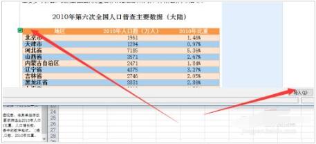 excel怎么从网站中导入表格数据格式