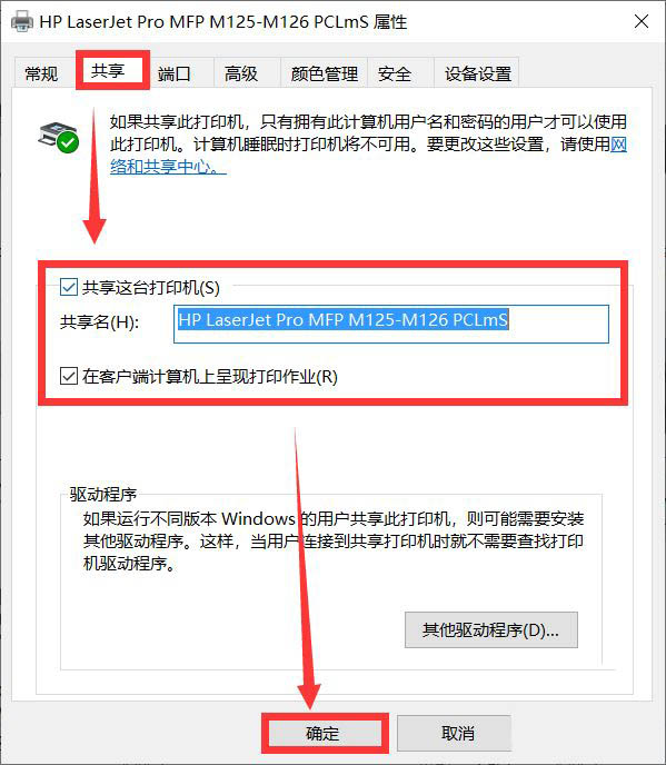m125-m126惠普打印机怎么共享