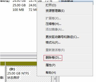 win7 c盘怎么扩容