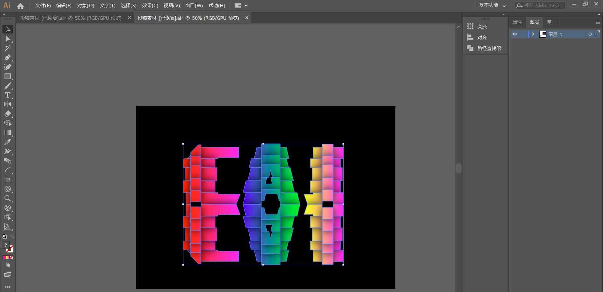 怎样利用ai制作简单的3d错位字体