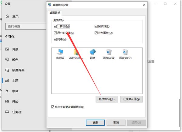 windows10桌面没有我的电脑图标