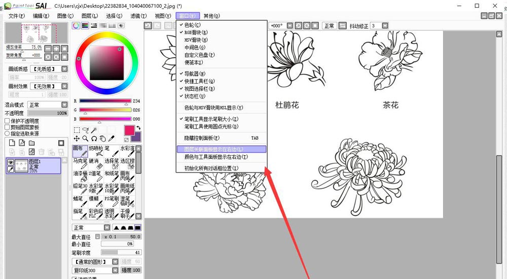 sai图层面板不见了