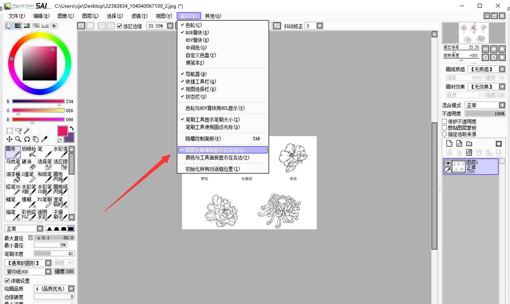 sai图层面板不见了