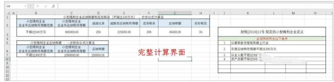 企业所得税5个点怎么算出来