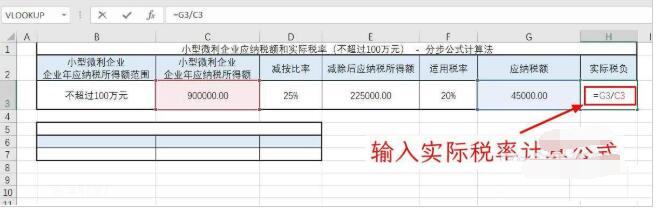 企业所得税5个点怎么算出来