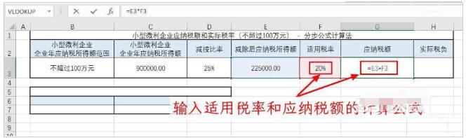 企业所得税5个点怎么算出来