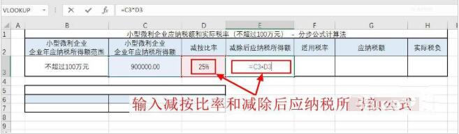 企业所得税5个点怎么算出来